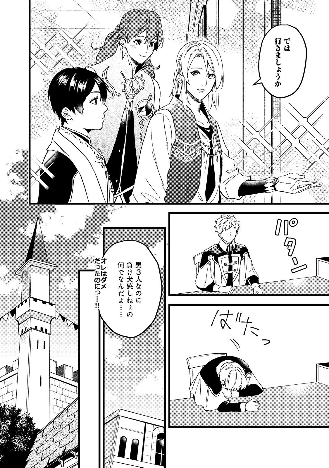 Odayaka Kizoku no Kyuuka no Susume - Chapter 45.1 - Page 6